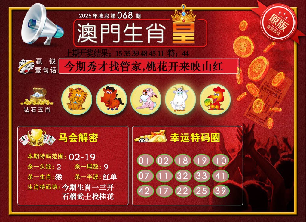 068期澳门生肖皇[图]