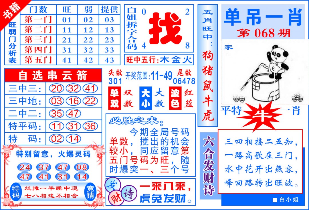 068期澳门单吊一肖[图]