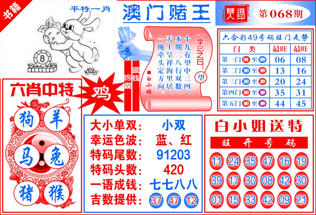 068期澳门赌王天书[图]