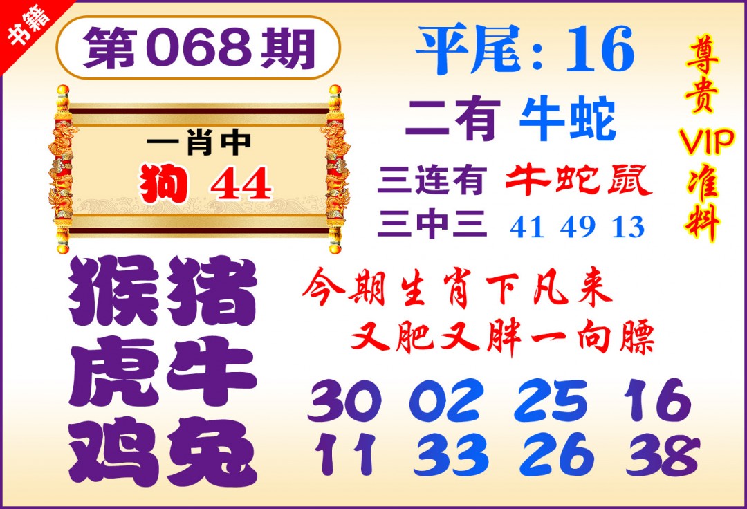 068期澳门九龙天书[图]