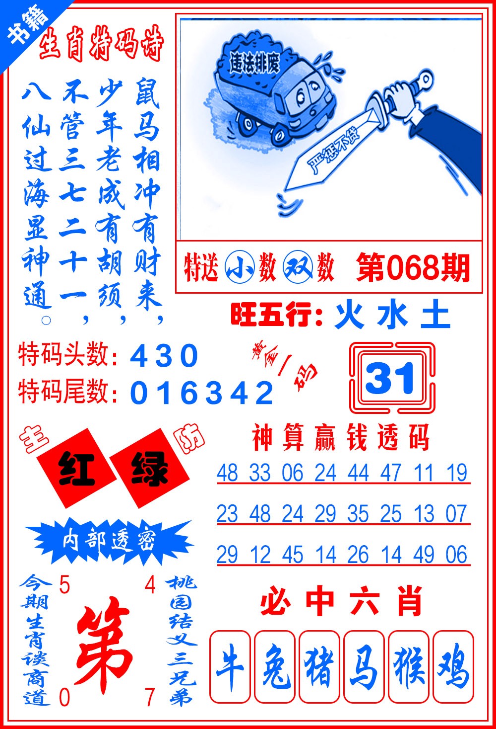 068期澳门一肖黄金[图]