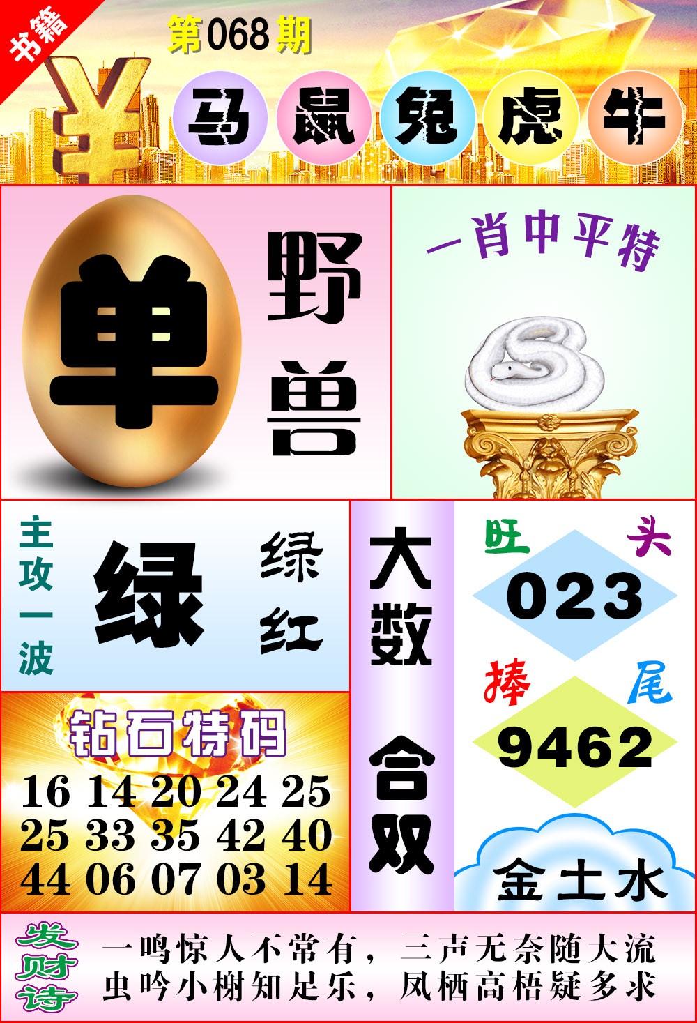 068期澳门金钱豹[图]