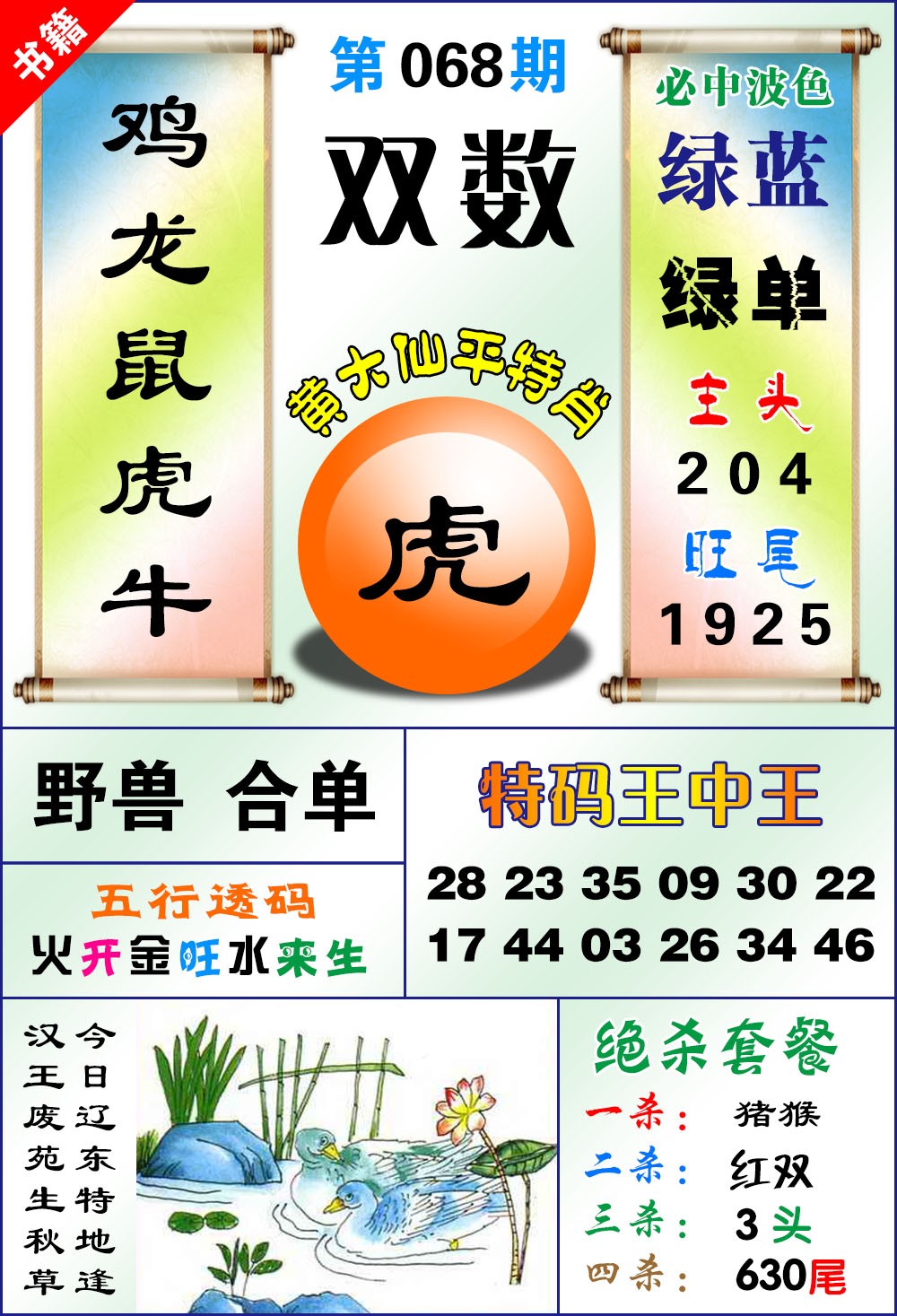 068期澳门平特王中正[图]