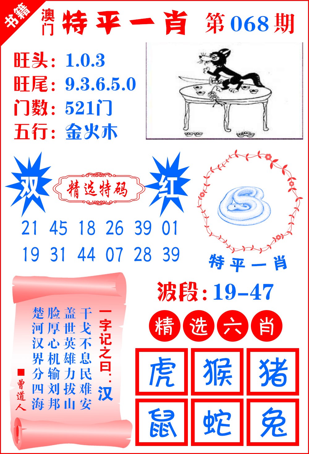 068期澳门喜气洋洋[图]