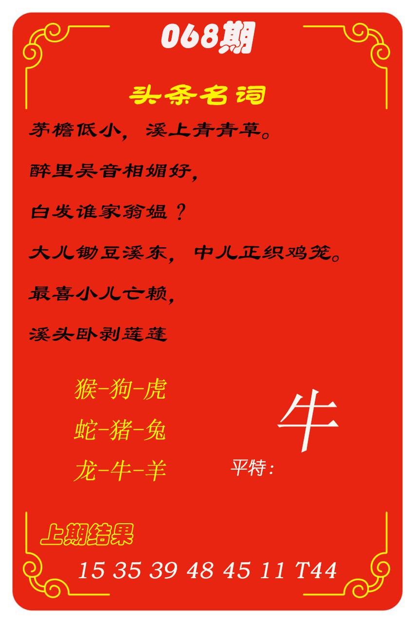 068期头条名词[图]