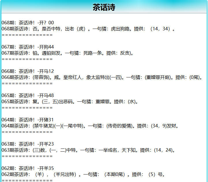 068期茶话诗[图]