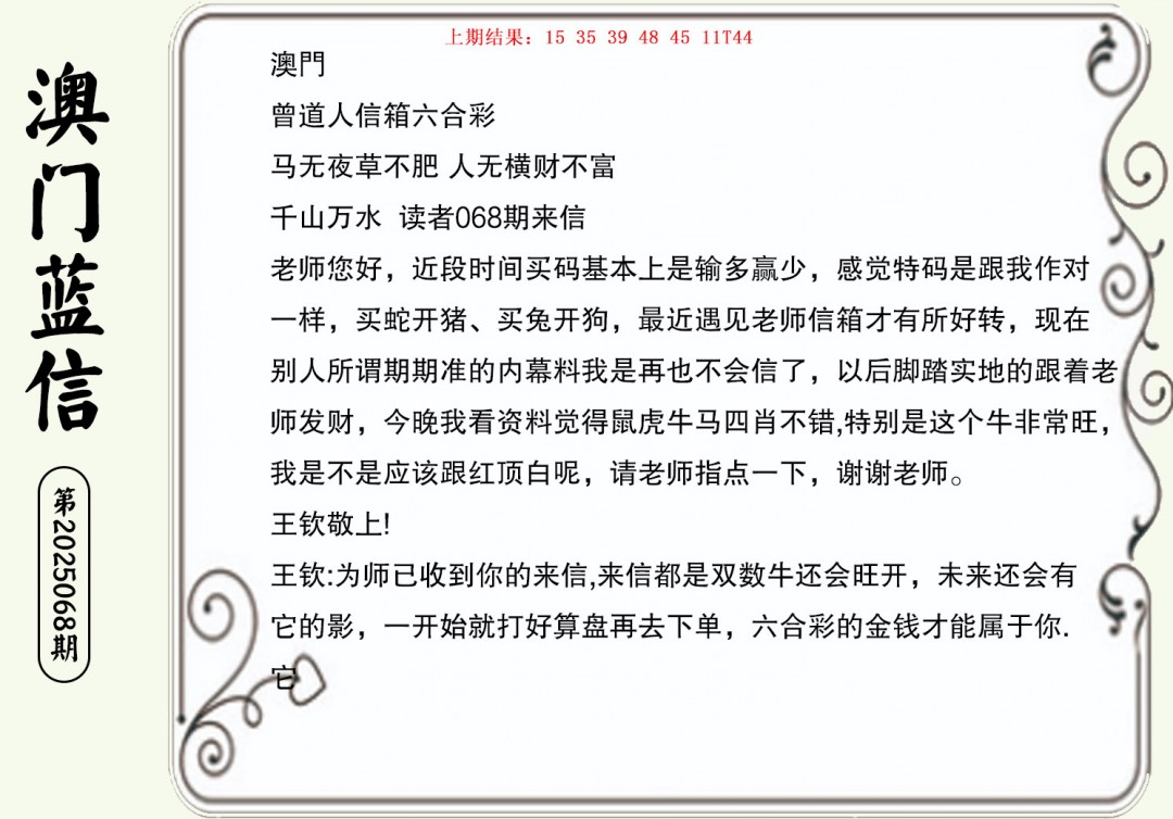 068期澳门蓝信A[图]