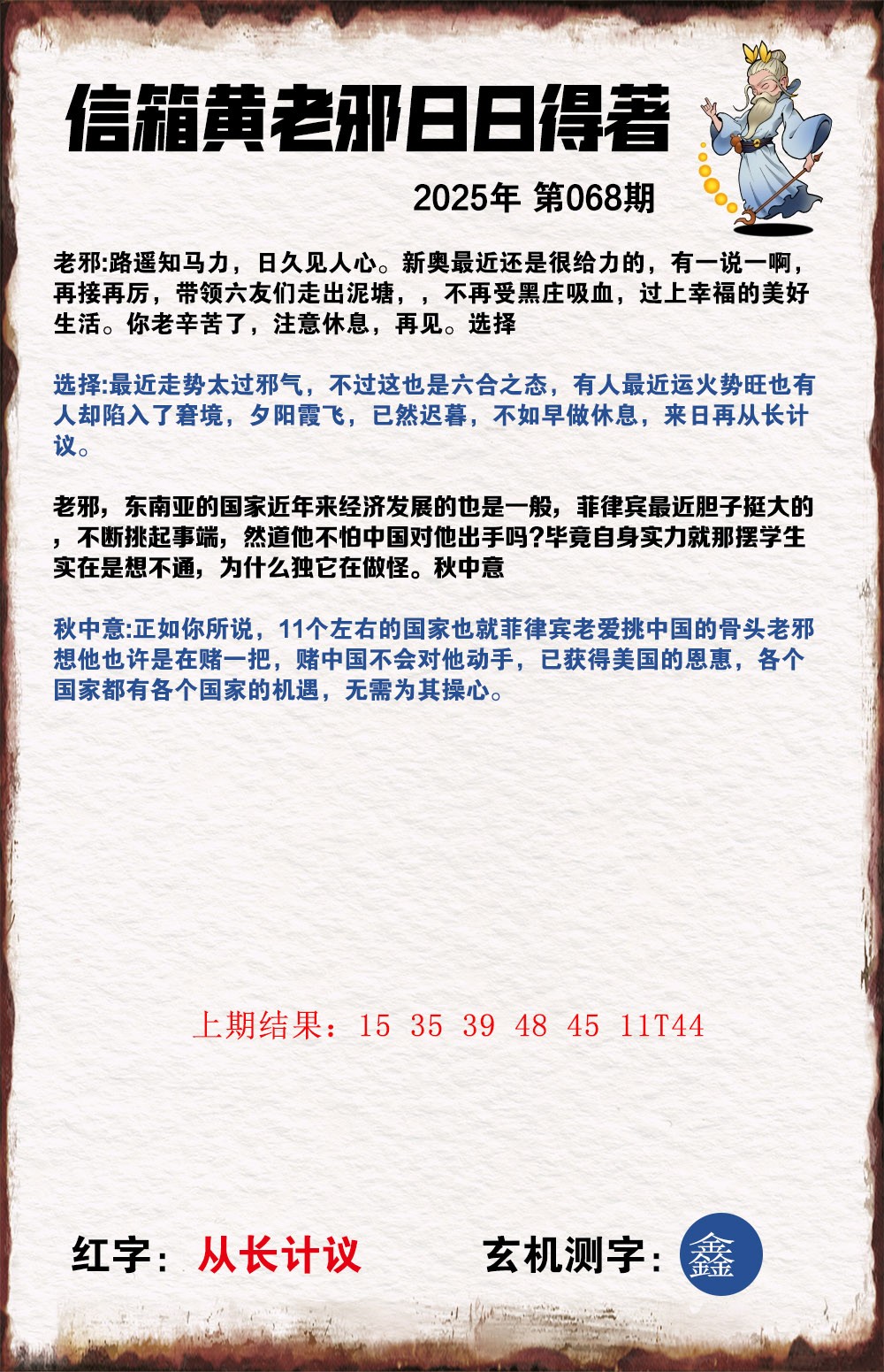 068期黄老邪信箱A[图]