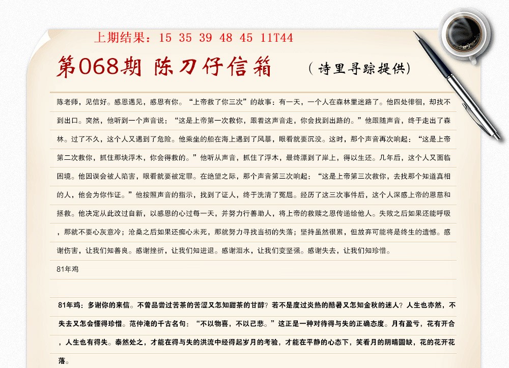 068期陈刀仔信箱A[图]