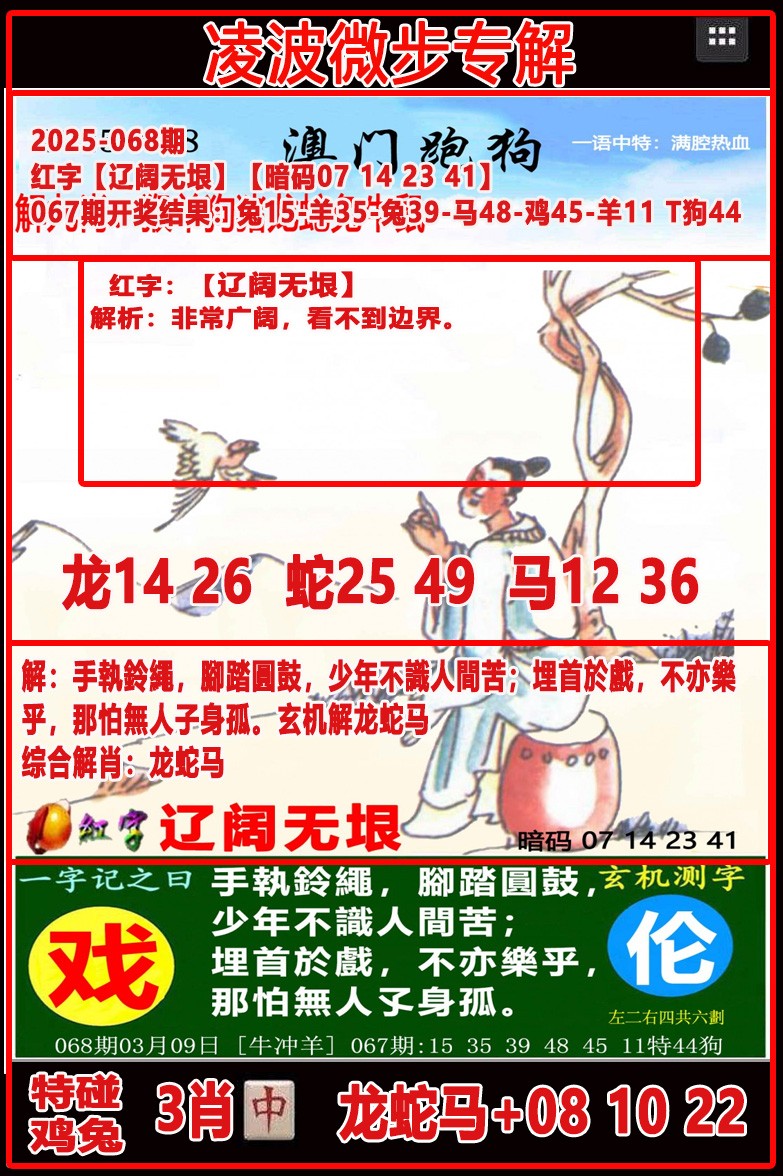 068期凌波微步[图]