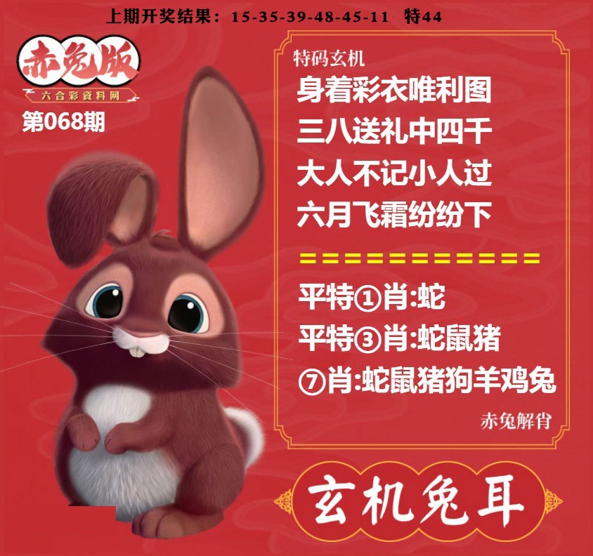 068期玄机兔耳[图]