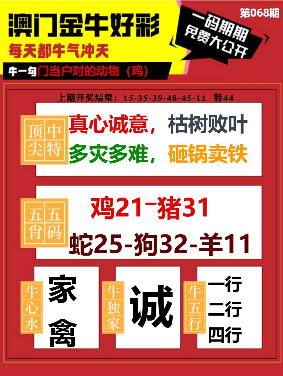 068期金牛好彩[图]