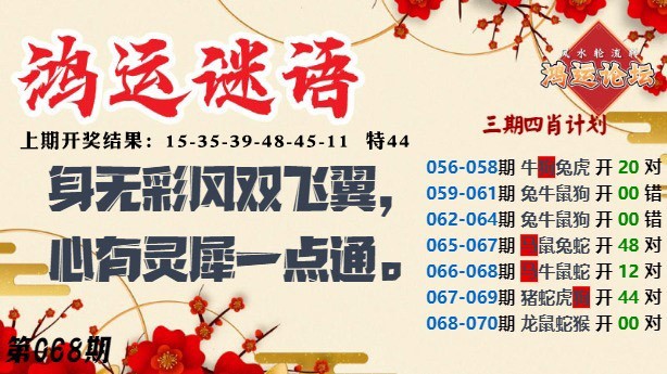 068期鸿运谜语[图]
