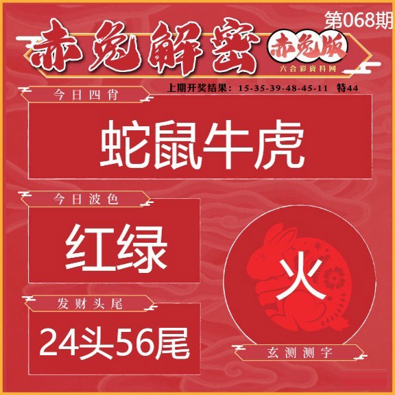 068期赤兔解密[图]