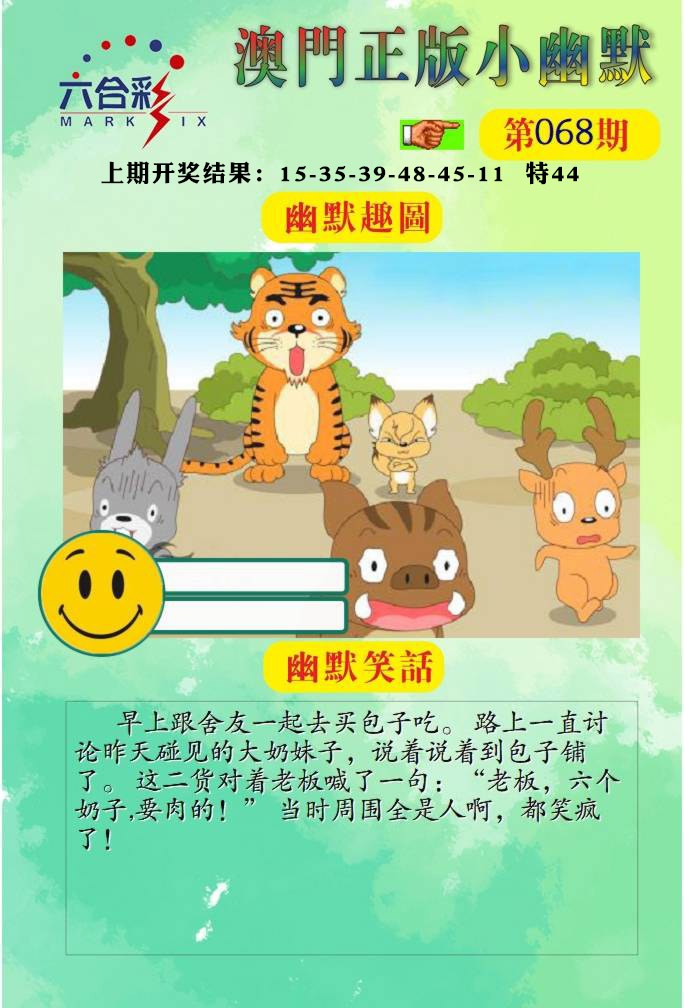 068期正版小幽默[图]