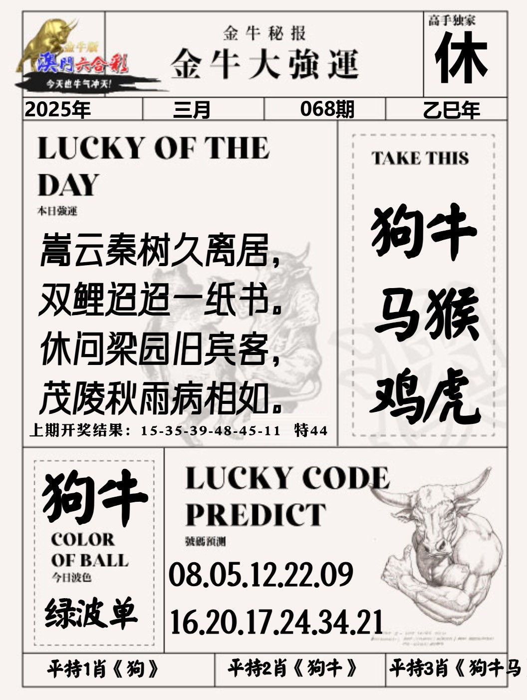 068期金牛大强运[图]