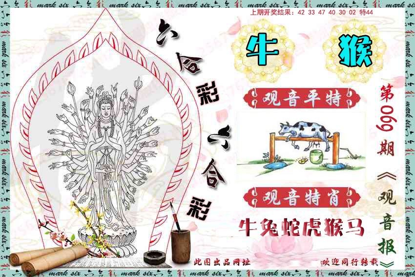 069期观音彩报[图]