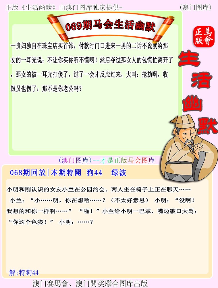 069期马会生活幽默[图]