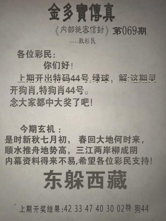 069期金多宝传真[图]