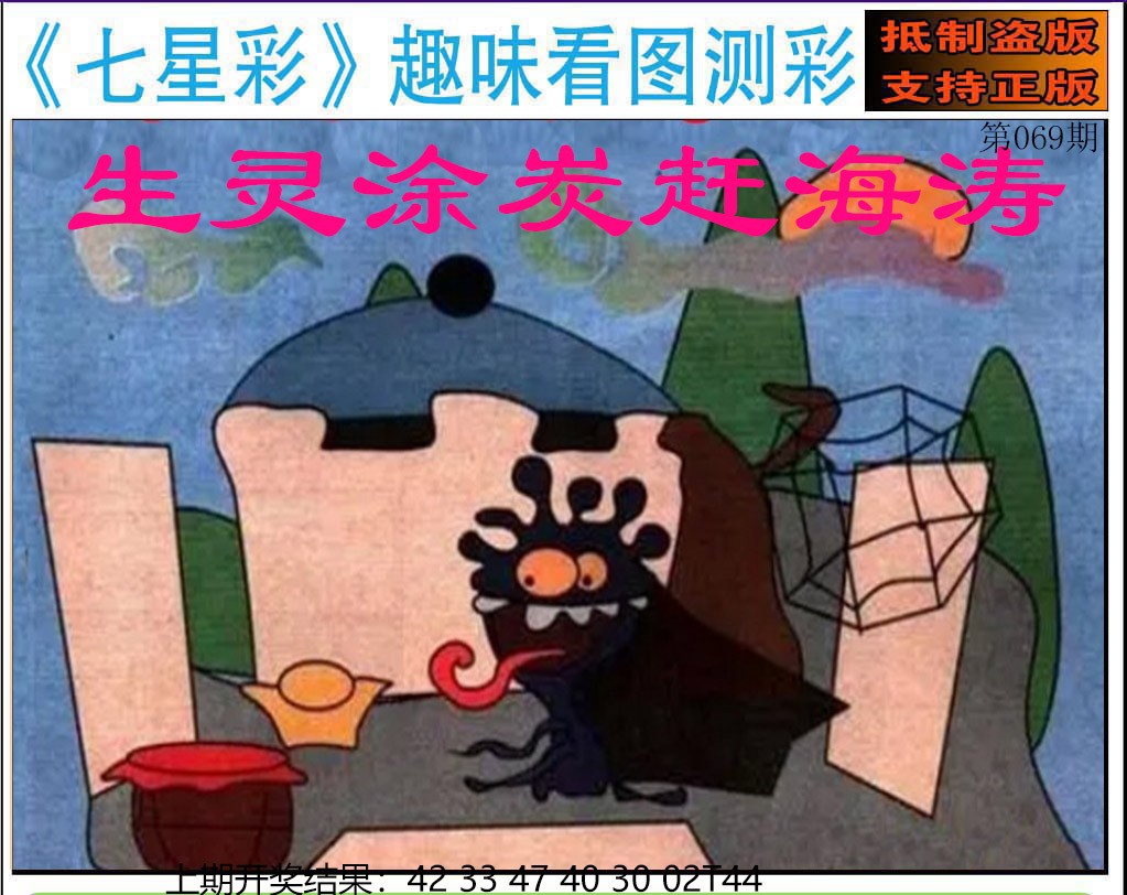 069期澳版七星彩图[图]