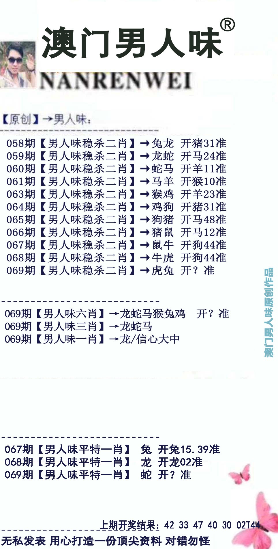 069期男人味[图]