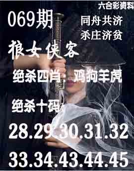 069期狼女侠客[图]