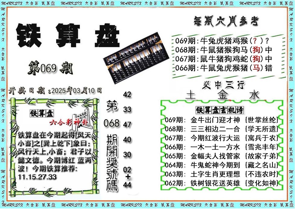 069期铁算盘[图]