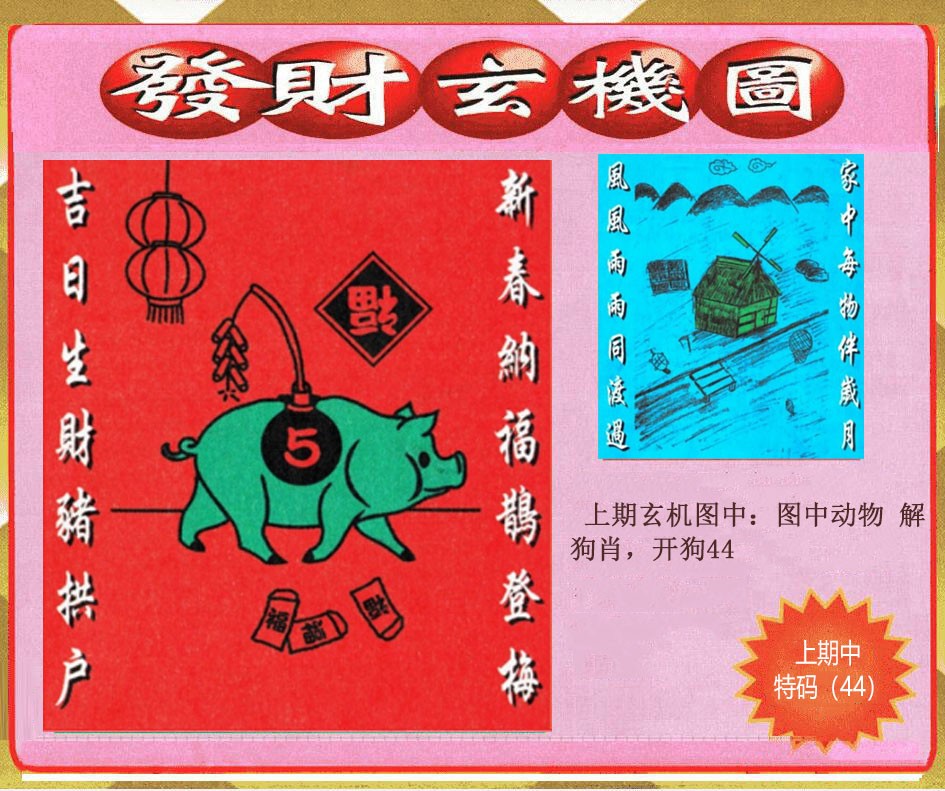 069期创富发财玄机图[图]