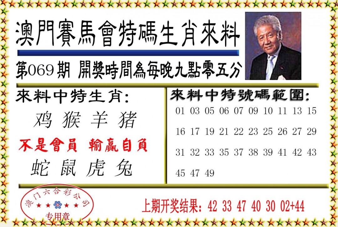 069期特码生肖来料[图]