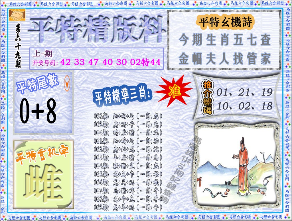069期平特精版料[图]