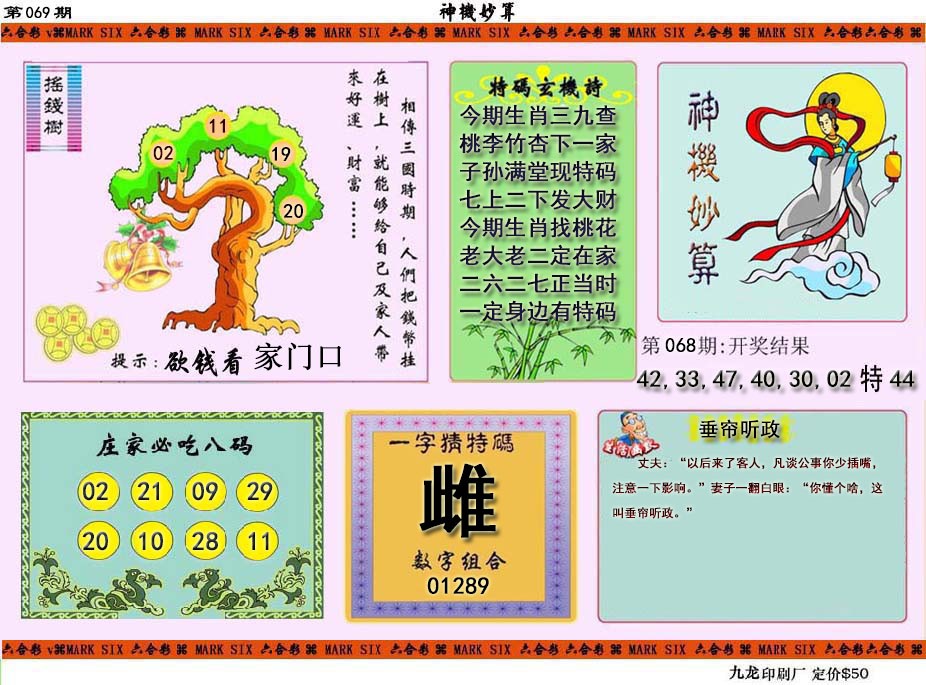 069期神机妙算[图]