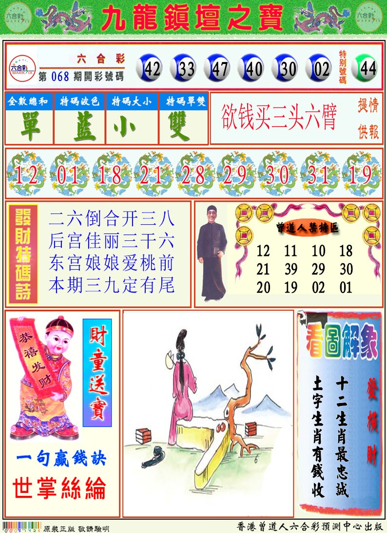 069期挂牌解特码A[图]