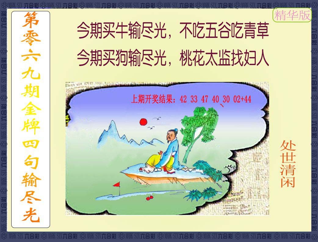 069期金牌四句输尽光[图]