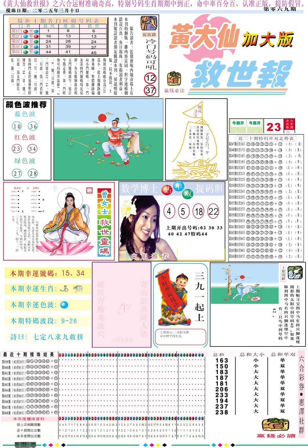 069期黄大仙救世A加大版[图]