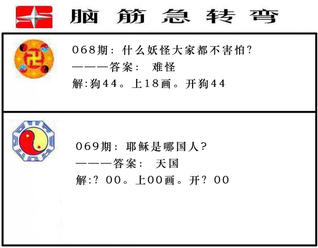 069期脑筋急转弯[图]