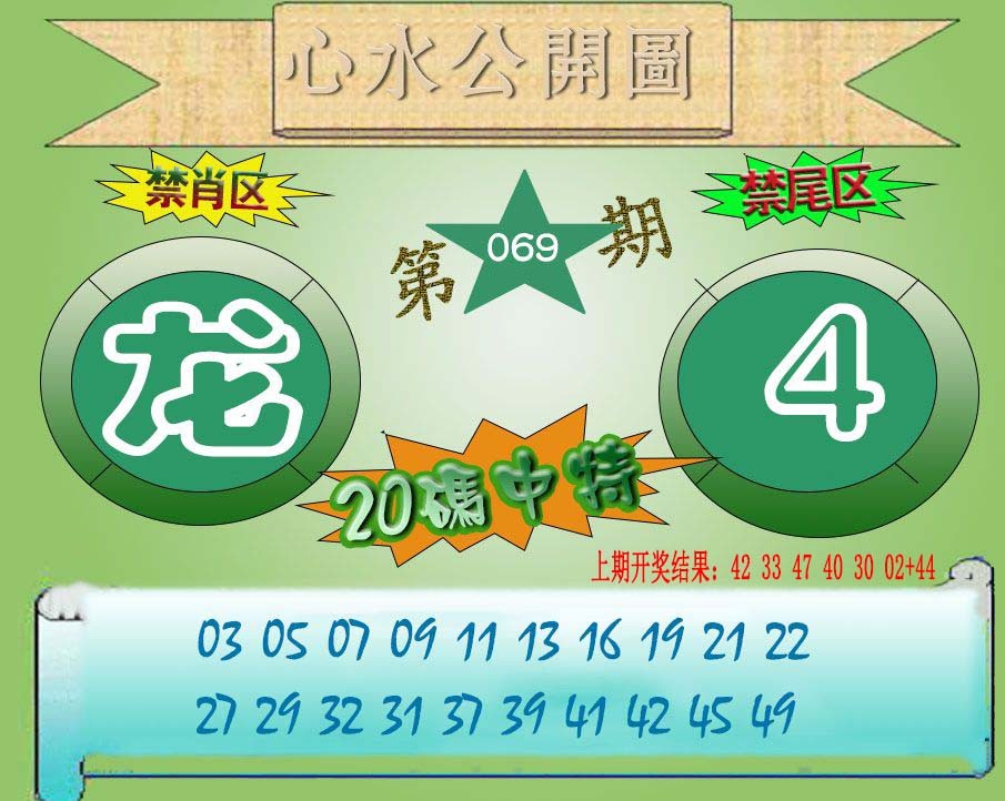 069期心水公开图[图]