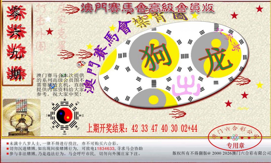 069期赛马会高级禁肖图[图]