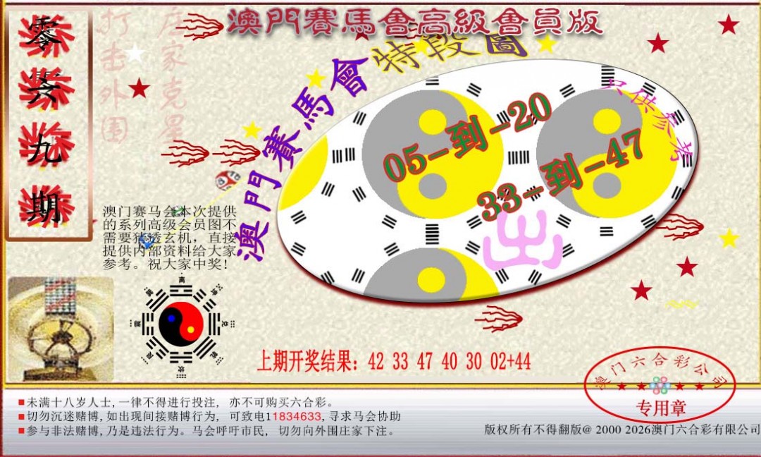 069期赛马会高级段数图[图]