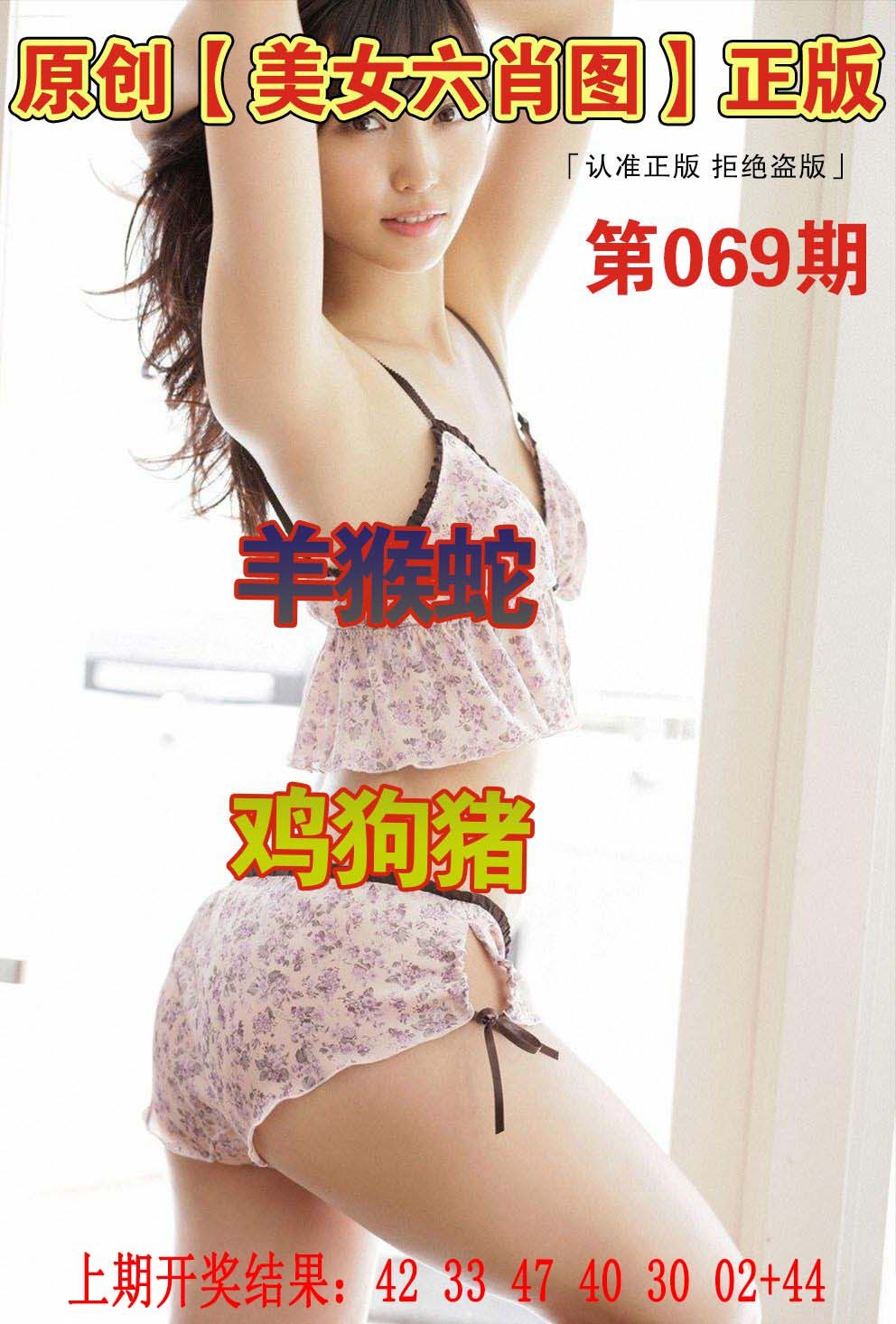 069期美女六肖图[图]