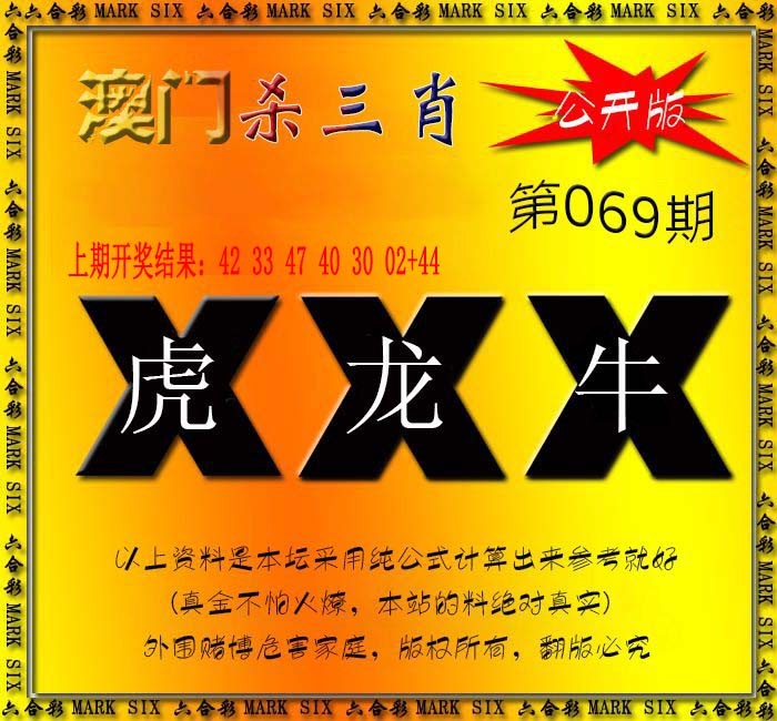 069期杀三肖 {公开版}[图]