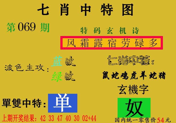 069期七肖中特[图]