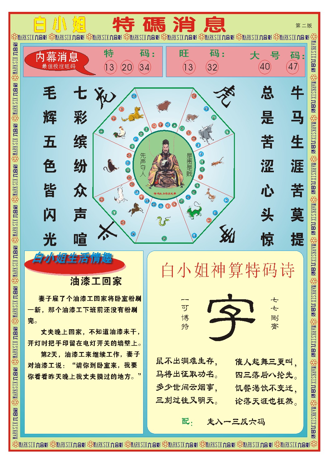 069期白小姐特码消息B[图]