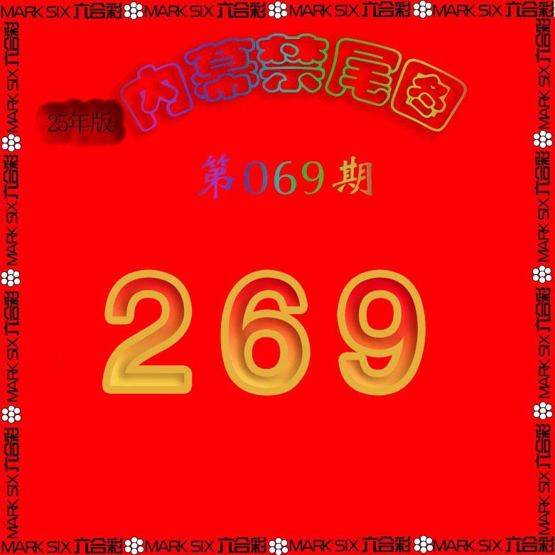 069期生财有道杀三尾[图]