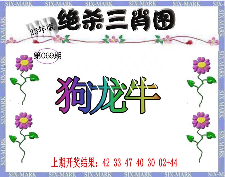 069期生财有道杀三肖[图]