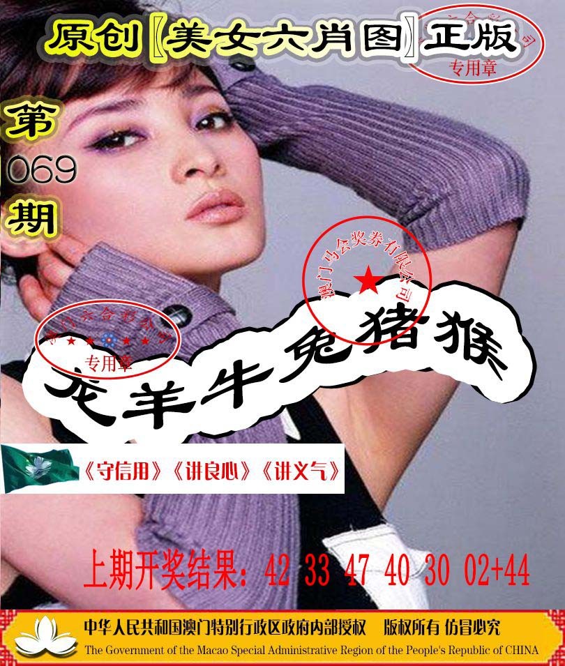 069期另版美女六肖图[图]