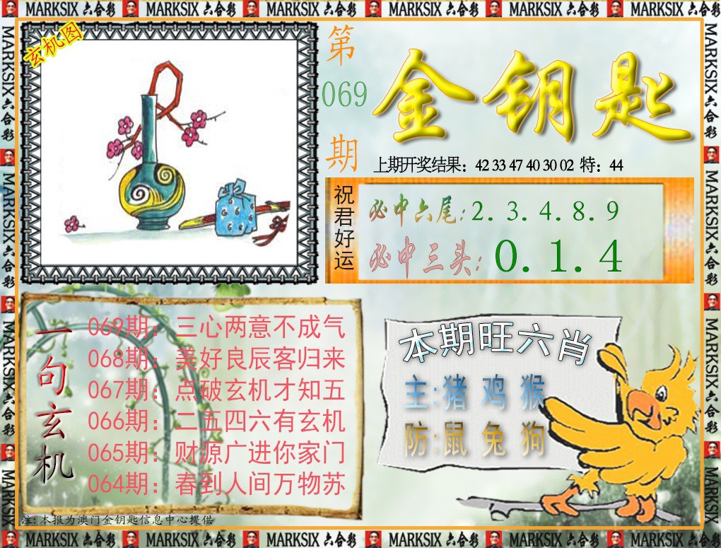069期金钥匙[图]