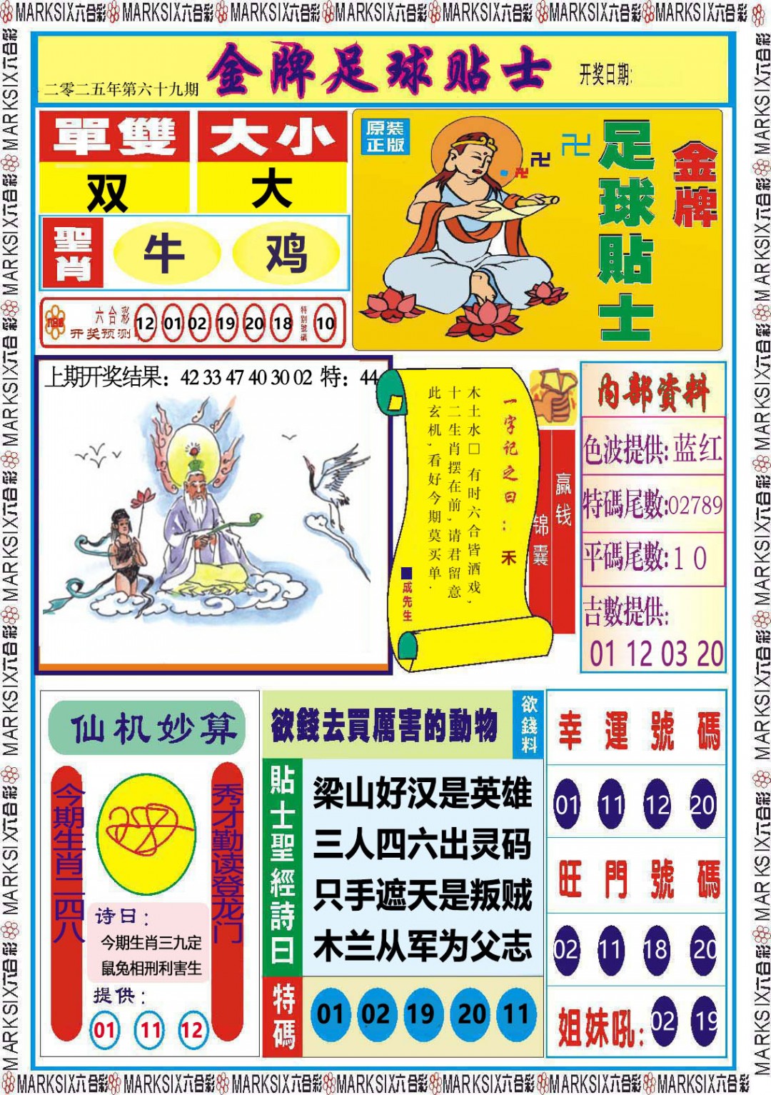 069期金牌足球贴士[图]