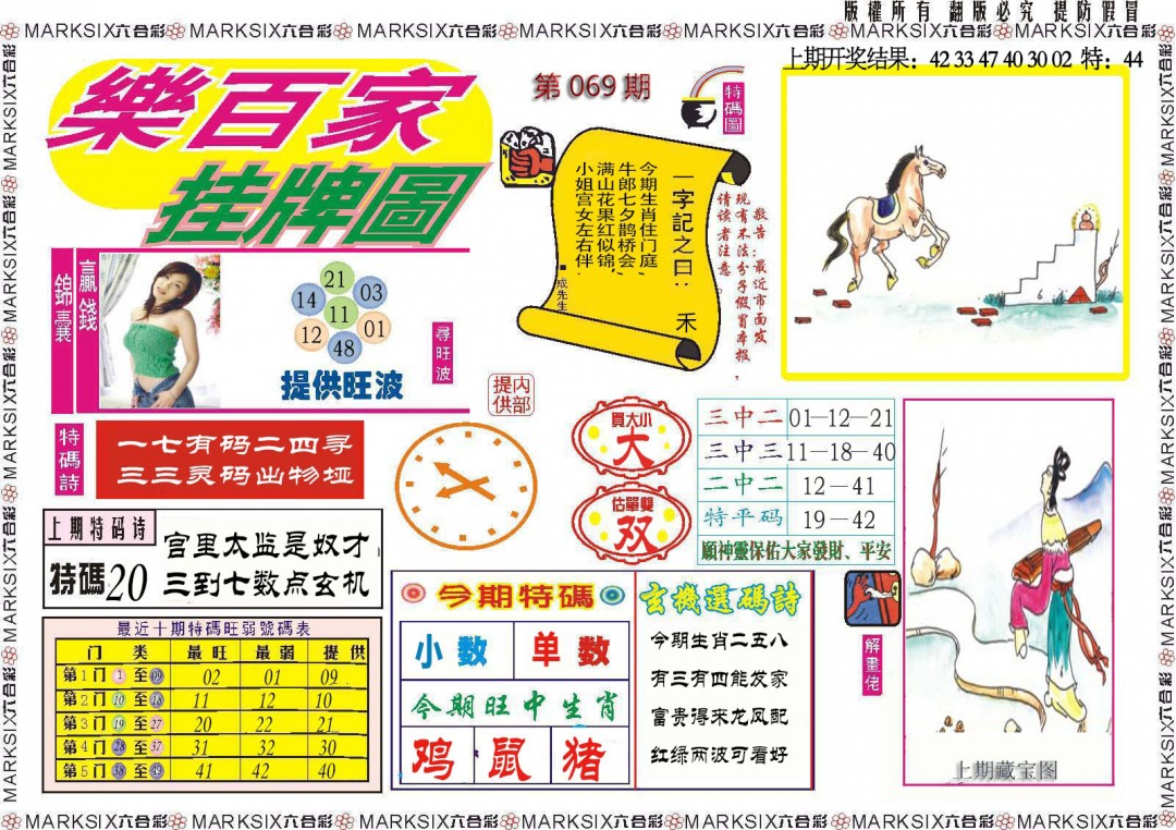 069期乐百家挂牌图[图]