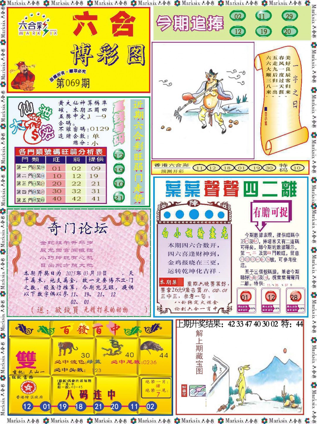 069期六合博彩图[图]