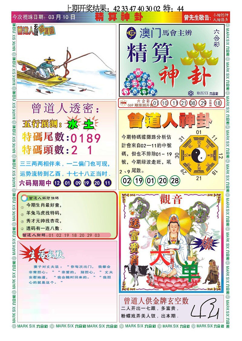 069期精算神卦[图]